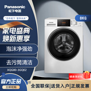 Panasonic滾筒洗衣機(jī)XQG80-3GQE2全自動(dòng)變頻電機(jī)節(jié)能省電泡沫凈強(qiáng)勁去污8kg 松下XQG80-3GQE2全自動(dòng)8kg