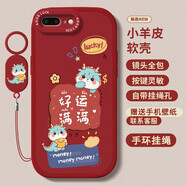 蘭超 適用蘋果8plus/7plus手機(jī)殼iPhone8/7全包防摔SE3/2卡通新年款皮紋軟殼硅膠保護(hù)套龍年好運(yùn)男女 【中國紅】好運(yùn)滿滿-贈(zèng)膜+掛環(huán) iPhone8Plus/7Plus【通用】