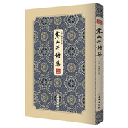 寒山子詩(shī)集-拾瑤叢書 寒山子詩(shī)的最佳版本 佛教詩(shī)人的詩(shī)與佛的生活 文物出版社