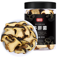 富昌 牛肝菌50g 云貴高原  見手青食用菌 滋補(bǔ)燉湯料煲湯材料燉湯食材