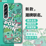 芝客 魅族21pro手機殼 魅族21透明硅膠鏡頭全包防摔魅族20/pro卡通動(dòng)漫21note創(chuàng  )意超薄保護軟殼保護套 【滿(mǎn)屏妙蛙種子】 魅族20Pro