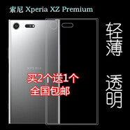 索尼適配XZ Premium手機殼G8142防摔全包邊保護套XZP透明軟殼 XZ Premium 透明軟殼+鋼化膜