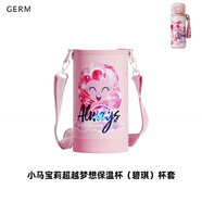 格沵【配件-小馬寶莉超越夢(mèng)想保溫杯】原裝吸管/吸嘴/杯套 小馬寶莉超越夢(mèng)想碧琪 杯套