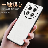 羽唐（YUTANG）羽唐適用OPPOA2Pro手機殼商務(wù)膚感荔枝紋oppoa2pro保護套全包 高雅白