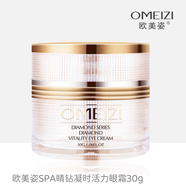 歐美姿SPA睛鉆凝時(shí)活力眼霜30g 歐美姿SPA睛鉆凝時(shí)活力眼霜
