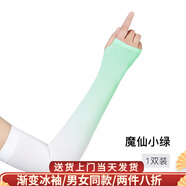 靚魅姿防曬袖套冰袖新款漸變色系防曬女冰絲手袖戶(hù)外夏季長(cháng)款騎行護臂 魔仙小綠漸變 均碼