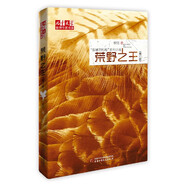 金牌作家書系·牧鈴“艱難的歸程”系列·修訂版·荒野之王