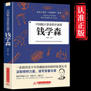 華羅庚傳 為數學(xué)而生的大師 給孩子讀的中國榜樣故事 小學(xué)生初中三四五六年級閱讀課外書(shū)必讀正版書(shū)籍經(jīng)典書(shū)目老師 為數學(xué)而生的大師華羅庚 中國航天事業(yè)的開(kāi)創(chuàng  )者：錢(qián)學(xué)森