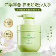 稚漾伴手禮大瓶300g茉莉梔子花精油香氛護手霜補水保濕改善干燥秋冬用 梔子花+茉莉
