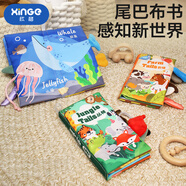 欣格嬰兒布書玩具可啃咬撕不爛水洗不掉色寶寶海洋叢林農(nóng)場(chǎng)尾巴3本裝