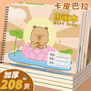 西瑪（SIMAA）4本裝卡皮巴拉圖畫(huà)本兒童 畫(huà)畫(huà)本繪畫(huà)本幼兒園小學(xué)生美術(shù)繪畫(huà)美術(shù)本 兒童涂鴉本素描本
