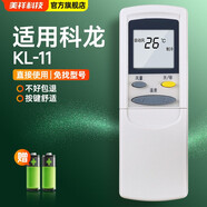 美祥適用于科龍空調遙控器KL-11 KF-25GW/D35GW/D32GW 通用華寶海信康拜恩 同外形通用