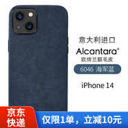 Sipolg蘋果14翻毛皮手機殼iPhone14Promax磁吸alcantara保護套防摔全包手機殼 14   6.1寸 【海軍藍(lán)】磁吸版