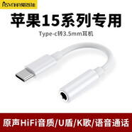 愛尚佳 適用于蘋果15耳機(jī)轉(zhuǎn)接頭ipad pro轉(zhuǎn)換器Type-c轉(zhuǎn)3.5mm音頻轉(zhuǎn)接線iphone15promax通用 【蘋果15耳機(jī)轉(zhuǎn)換頭】升級版