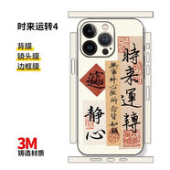 歐格曼蘋果15pro背貼iPhone14max手機(jī)貼紙13背膜發(fā)財好運后膜全包12彩膜 時來運轉(zhuǎn)4 iphone13