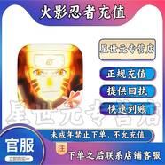 【快速到賬】火影忍者點(diǎn)券直充 官網(wǎng)可查 正規(guī)安全 火影金幣/月卡/點(diǎn)券/直購禮包/通靈獸充值 【安卓/蘋果通用】8050點(diǎn)券