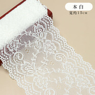 合彩美做衣服用的蕾絲花邊輔料帶子棉布條黑色衣領(lǐng)裙子下擺白色假袖 寬15CM 長(zhǎng)1M 本白 蕾絲壓紗花邊