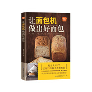 愛(ài)和自由：讓面包機(jī)做出好面包