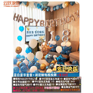 蕭蕭布落 過(guò)生日18歲成人禮快樂(lè )布置背景墻男孩男友氣球派對場(chǎng)景裝飾品 藍白豪華款+電視投屏+10米燈+生