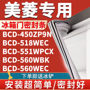 歐遼美菱BCD450ZP9N 518WEC 551WPCX 560WBK 560WEC冰箱密封條磁性膠條 551WPCX 左門(mén)冷凍+右門(mén)冷藏封條【原廠(chǎng)尺寸發(fā)