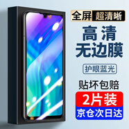 菲科斯【兩片裝】適用榮耀20i鋼化膜抗藍光麥芒8/暢享9S手機膜紫光膜防爆保護貼膜 【滕森護眼抗藍光】2片裝