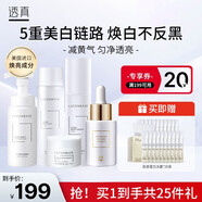 透真（LUCENBASE）水乳護膚品套裝 水光提亮減黃淡黑改善暗沉補水保濕潔面精華禮盒 煥白5件套：潔+水+乳+精華+面霜