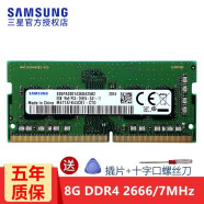 三星（SAMSUNG） 笔记本内存条 DDR4内存适用联想戴尔华硕宏碁华为小米苹果微星惠普等 DDR4 2666 8G