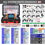 兆陽(yáng)大排量電噴摩托車(chē)診斷儀故障診斷設備通用電腦檢儀MD80 MD70精裝【標準版】檢測儀 +23口