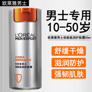 歐萊雅（LOREAL）男士護膚品乳液面霜春夏季補水保濕擦臉油抹臉潤膚霜面油護臉霜 男士護膚霜滋潤保濕