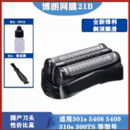 博朗適配博朗series3系剃須刀5408配件21B 5409網(wǎng)膜5415刀頭32B 3020S 21B整體刀頭