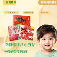 我變成一只噴火龍了【賴(lài)馬情緒管理繪本3冊】愛(ài)哭公主+生氣王子+豐子愷獎作品《我變成一只噴火龍了》3-6-9歲經(jīng)典兒童情緒管理繪本【京東精選 實(shí)發(fā)3本單冊】