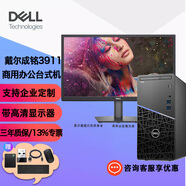 戴爾（DELL）成銘3900升級3911 酷睿商用學(xué)習家用工業(yè)辦公臺式財務(wù)電腦整機主機3890升級款 i5-12400/23.8英寸高清顯示器 32G/1T固態(tài)SSD/集顯/定制