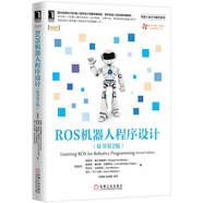 【特價(jià)微瑕】ROS機(jī)器人程序設(shè)計(jì)（原書(shū)第2版）