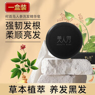 BEIYVS美人符何首烏洗發(fā)皂人參洗發(fā)精華皂草本柔順亮發(fā)修復頭皮控 何首烏皂100g*1