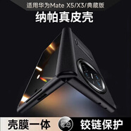 酷樂風適用 華為x5手機殼 華為matex5手機殼x5典藏版折疊屏真皮保護套翻蓋智能視窗鉸鏈中軸鏡頭全包防摔 X5/X3通用|殼膜一體/頭層牛皮/鉸鏈中軸保護 裝配頭層牛皮｜京倉配送次日達