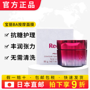 POLA日本pola寶麗Red紅BA免洗面膜提拉緊致肌膚改善皮膚疲勞浮腫 85g