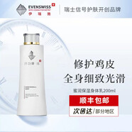 宣致瑞士進(jìn)口伊.瑞施緊顏修護(hù)5倍精華乳護(hù)膚品 蜜潤(rùn)保濕身體乳 200ml