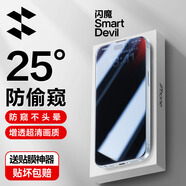 閃魔 蘋(píng)果14鋼化膜防窺膜iPhone14promax手機膜360度防偷窺正面高清防摔抗指紋保護貼膜 1片裝【25°側面防窺】超清順滑不頭暈|貼壞包賠 蘋(píng)果14Pro【帶貼膜神器】