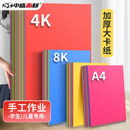 中盛畫材 A4/50張硬卡紙彩色卡紙大卡紙剪紙手工diy繪畫紙美術(shù)課兒童折紙彩紙剪紙 速寫 馬克筆繪畫