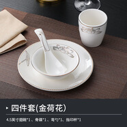 墨凜酒店擺臺餐具五件套陶瓷碗盤碟火鍋臺面餐廳飯店金邊餐具用品套裝 金荷花【四件套】 1件套