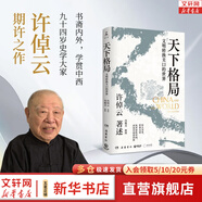 許倬云 作品集系列 經(jīng)緯華夏（僅含經(jīng)緯華夏系列贈(zèng)導(dǎo)讀手冊(cè)+書簽）臺(tái)灣四百年 美國(guó)小史 長(zhǎng)江小史 文明三書 萬古江河 歷史大脈絡(luò) 天下格局 作者系列自選 天下格局：文明轉(zhuǎn)換關(guān)口的世界