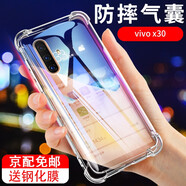 藝派適用vivox30手機殼防摔透明軟殼x30pro全包邊氣囊硅膠殼超薄男女潮牌簡約x30手機保護套 【透明氣囊防摔殼】+鋼化膜  VIVO X30/X30pro