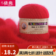 依尚 長(zhǎng)毛水貂絨毛線(xiàn)羊絨線(xiàn) 圍巾毛線(xiàn)團(tuán)粗毛線(xiàn)編織嬰兒用毛線(xiàn)球手編中粗可機(jī)織6+6 大紅色