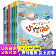 金近童心成長系列繪本8冊 小鯉魚跳龍門小貓釣魚狐貍送葡萄布谷鳥叫遲了驕傲的大公雞蝴蝶有一面小鏡子小鴨子學(xué)游泳月季花和雪人 中國獲獎名家繪本 金近童心成長系列繪本8冊