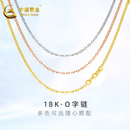 中國黃金（CHINA GOLD）18K黃金O字鏈簡約素鏈黃金項鏈百搭肖邦鏈麻花鏈送女友生日禮物 玫瑰金O字鏈【約0.6g】