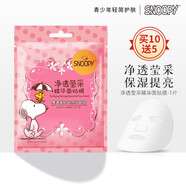 史努比面膜青少年學(xué)生面膜補(bǔ)水保濕瑩潤改善暗沉控油祛痘男女生12-18歲 凈透瑩采面膜 1片