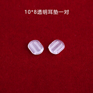 戎夏耳夾軟墊防痛隱形透明硅膠無(wú)耳洞青蛙夾式耳墊v耳夾diy配件 10*8透明耳墊一對(duì)