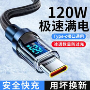 昊微120W超快充加粗Type-c數(shù)據(jù)線車載加長數(shù)顯手機充電線帶閃充頭適用華為P50/60/40榮耀OPPO小米VIVO 【單條體驗裝】智能斷電線 | 編織耐彎折 1.5米