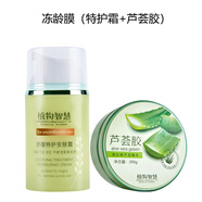 植物智慧【官方】官方植物智慧舒緩特護(hù)套裝護(hù)膚品舒緩修護(hù)安膚杏乳 凍齡膜250g