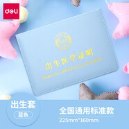 得力（deli） 醫(yī)學(xué)出生證明套件預(yù)防針保護(hù)套寶寶通用卡通嬰兒證件袋出生證套和疫苗本兒童預(yù)防針接種證 出生醫(yī)學(xué)證明【藍(lán)色】